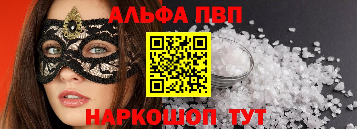 Альфа ПВП Crystall  Вход с VPN  Набережные Челны 