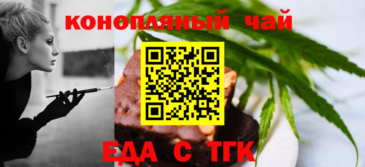 Печенье с ТГК марихуана  Вход с VPN  Набережные Челны 