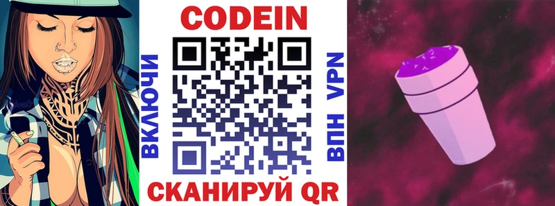 Кодеин Purple Drank  Набережные Челны 
