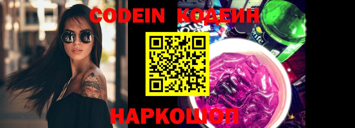 Набережные Челны  Кодеин напиток Lean (лин)  Вход с VPN 