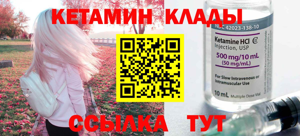 Кетамин ketamine Набережные Челны