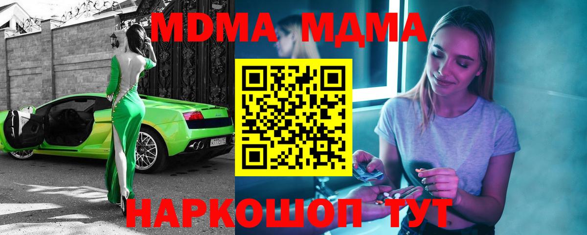 МДМА Molly  Вход с VPN  Набережные Челны  MDMA кристаллы 